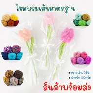 Standard Yarn WA01-6SM 50 Grams 4ply