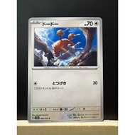 Doduo 084/165 C SV2a 151 Pokemon Card Japanese