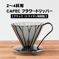 CAFEC Tritan Flower Dripper Coffee Dripper