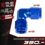 Female Connector 90 Degrees 2-Way Output (AN8)