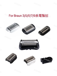 百靈鬚刨剃鬚刀刀頭替用套裝代用 全新現貨 buran 百靈牌 S3 S5 S7 S9 3 5 6 7 9 系 series 53B 32B 21B 51S 51B 52B 52S 73S 70S 70