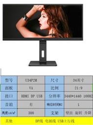 AOC 34英寸4K 21：9 100HZ升降旋轉內置音箱直面顯示器 U34P2M