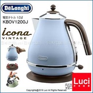 藍色 DeLonghi 迪朗奇 復古不鏽鋼 電熱水壺 防止空燒 1.0L KBOV1200J 濾網可拆 LUCI代購