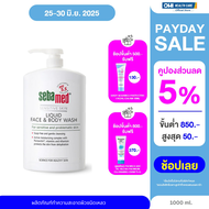 SEBAMED LIQUID FACE AND BODY WASH pH5.5 (1000ML) ซีบาเมด ครีมอาบน้ำ อ่อนโอนสำหรับผิวแพ้ง่าย (1000มล)