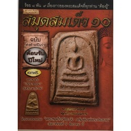 Somdej Notebook 10 Hundred 8 Thousand 9 The Story Of Phra Everyone Must Know