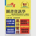 高普特考【圖書資訊學(圖書館學與資訊科學)(含概要)】(理論實務並重，試題完整解析)(6版) (電子書) 作者：孔德仁,王龍津