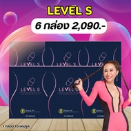 Level S เลเวลเอส เม็ดล้มยักษ์ ลาล่า Level S ของแท้ ผลิตภัณฑ์เสริมอาหาร ลาล่า บรรจุกล่องละ 10 แค็ปซูล