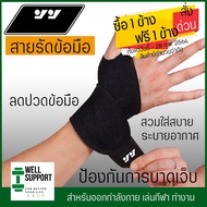 VOVO  🥇[ซื้อ1ข้าง ฟรี 1ข้าง ] 🎖️สายรัดพยุงข้อมือ ที่รัดข้อมือ ที่รัดข้อมือแก้ปวด ผ้ารัดข้อมือเคล็ด สายรัดข้อมือ ใส่ป้องกันการบาดเจ็บ แก้มือเคล็ด