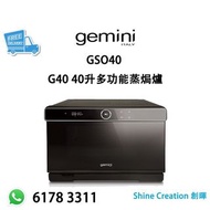 Gemini GSO40 40公升 2100W 多功能蒸焗爐 香港行貨