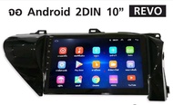 จอ​ Andriod​ 13 ขนาดจอ 10​ นิ้ว​ สำหรับ​ TOYOTA REVO 2015+(4+32gb)