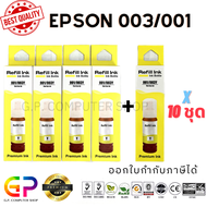 หมึกเติม Epson 003 / Epson 001 เทียบเท่าคุณภาพสูง 70ml.