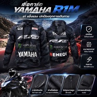 เสื้อการ์ด YAMAHA R1M รุ่น Full Option (มีของพร้อมส่งทันที)