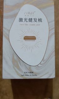 小米有品｜布梨-cellight LLLT 激光健髮梳｜生髮｜護髮｜養髮｜防脫髮｜減少掉髮
