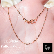 สร้อยคอทองคำแท้ อิตาลี​ 9K​ ลายโซ่ฝรั่ง สีทอง ตอกโค้ด 375 ลายสวย ฟรีกล่องของขวัญสุดหรู🎁 DK Diamond S