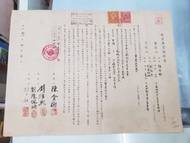 1943年日佔時期...昭和18年...家屋賣契約書...日本印花稅郵票連檢字印章