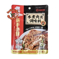海底捞 筷手小厨 水煮肉片调味料 | Haidilao Sliced ​​Pork Seasoning ( 100g )