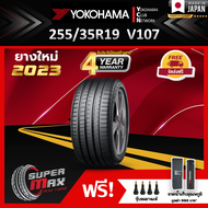 YOKOHAMA โยโกฮาม่า ยาง 1 เส้น (ยางใหม่ 2023) 255/35 R19 (ขอบ19) ยางรถยนต์ รุ่น ADVAN Sport V107