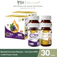Boxset 2 กล่อง Yes Care Marizea 2 กระปุก + Yes Care OMG 2 กระปุก  Real Elixir บรรจุ 30 เม็ด อาหารเสร