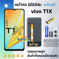 Grand Phone หน้าจอ vivo T1X จอ จอชุด จอvivo จอT1X LCD พร้อมทัชสกรีน วีโว่ T1X Screen Display Touch P
