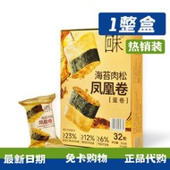 山姆代購海苔肉鬆鳳凰卷0添加酥脆奶油蛋捲解饞休閒追劇零食點心