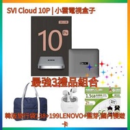 SVICLOUD - 小雲盒子10P | 小雲10P+ 4+64GB 第10代 8K 旗艦級網絡機頂盒