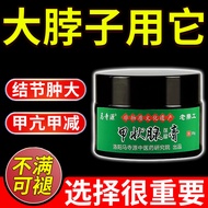 Ma Temple Yuan [Thyroid Cream] Thyroid Knots Knots Knuckling Method Eye-Reducing Convex Neck Thick H