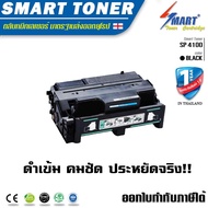 Smart Toner SP 4100 ตลับหมึกเลเซอร์เทียบเท่า สำหรับ ปริ้นเตอร์ RICOH SP 4100N-KP /SP 4100N /SP 4110N