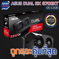 ASUS Dual Radeon RX 6700XT 12gb OC Edition Is The Cheapest And Most Worthwhile.