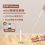 現貨！日本Yohome mini無線吸塵機