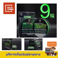 สาย PE ตกปลา ถัก9เส้น Monster WP9 PE#6.0 0.40mm-29.5KG.  100M.
