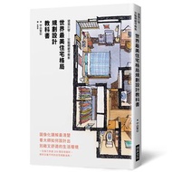 世界最美住宅格局　規劃設計教科書：建築巨擘──宮脇檀絕學解析