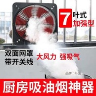 工業換氣扇廚房家用牆壁窗式排氣扇強力靜音油煙抽風機排風扇7葉
