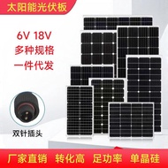 ((In stock) Solar Panel 6V-18V Rechargeable Panel Panel Photovoltaic Panel Single Crystal Silicon Pa