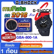ถ่านนาฬิกา แบตนาฬิกา g-shock GBA-800-1A แท้ จากค่าย murata cr2016 (คำเตือน!! กรุณาแกะถ่านภายในนาฬิกา