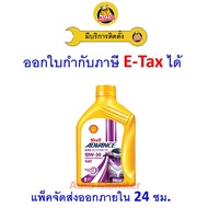 Fast Delivery | New Shell Advance Motorcycle Engine Oil AX5 MB Scooter 10W-30 10W30 Size 0.8L