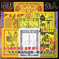 Ancestor Worship 7-Piece Set Chefli Soldier Clearance Jade Emperor Money Ancestor Delivered to Ticke