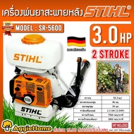 STIHL เครื่องพ่นฝอยละออง รุ่น SR5600 3แรงม้า ขนาด 13ลิตร เครื่องยนต์ 2จังหวะ เครื่องพ่นยา สะพายหลัง 