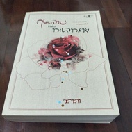 Book Name: The Desert Rose