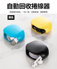 （黑色）自動回收捲線器 自動回收繞線器 理線固定器 收線器 耳機數據線整理收納盒 收納整齊
