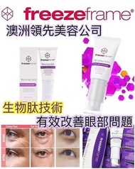 澳洲freezeframe緊致全效眼霜保濕去眼袋黑眼圈皺纹细纹FF多肽眼霜 15ml  產品功效 🔹有效提拉眼部，緊致眼部肌膚，去除浮腫 🔹像橡皮擦一樣擦去黑眼圈，效果高達63.23% 🔹像註射了肉毒