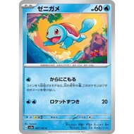 Squirtle 007/165 C Pokemon Card Japanese 151 SV2a 2023 (NM)
