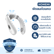 Homemi พัดลมห้อยคอ Portable Neck Fan มีแผ่นทำความเย็นด้านหลัง พัดลม 3 ใบ แบตเตอรี่ 5200 mAh