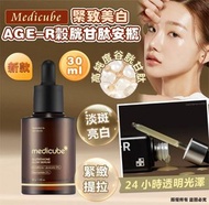 Medicube [緊緻美白] AGE-R 穀胱甘肽安瓶📢📢