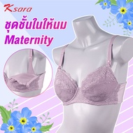 K-sara  **กดซื้อ 3 ตัว ราคาพิเศษ 699.- **   ยกทรงให้นมลูก  บราเปิดเต้า มีโครง ตกแต่งด้วยลูกไม้สวยงาม