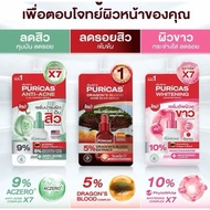 PURICAS SERUM ANTI ACNE | ANTI SCAR SERUM | WHITENING SERUM(1 sachet)