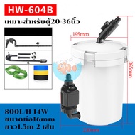 กรองนอกตู้ปลา SUNSUN HW-602B/603B/604Bที่กรองนอกตู้ กรองน้ำนอกตู้ ตัวกรองขนาดใหญ่สำหรับตู้ปลาพร้อมตั
