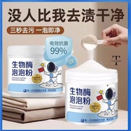 🔥BUY2 FREE1 GIFT🔥生物酶泡泡洗衣粉 Biology Enzyme Bubbleclothes remove stain laundry detergent去除污汁翻新洁白pakaian