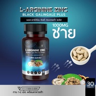 L-Arginine Zinc Black Galingale Plus L-Arginine