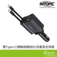 INTOPIC Guangding SEEK Dual Type-C Retractable Cable 47W Car Digital Display Charging Head CU-C471C 