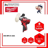 เครื่องขัดไร้สาย MILWAUKEE M12 BPS-0 (เครื่องเปล่า)